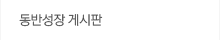 게시판 